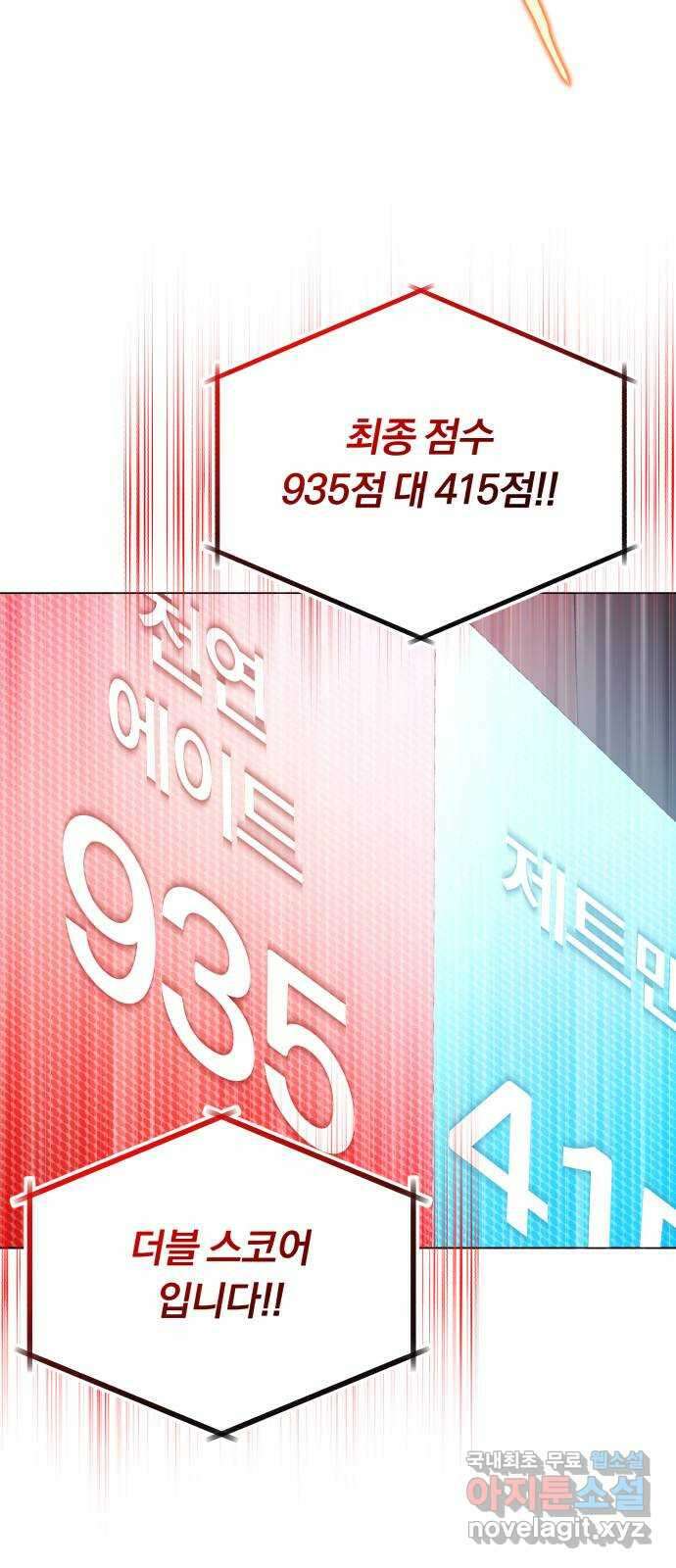 슈퍼스타 천대리 57화 확신으로 나아가는 길 (시즌 1 마지막 화) 15