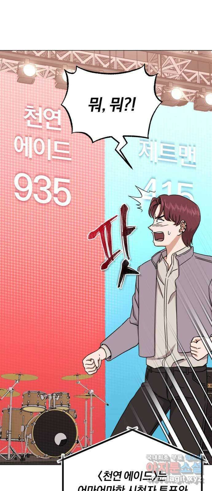 슈퍼스타 천대리 57화 확신으로 나아가는 길 (시즌 1 마지막 화) 16