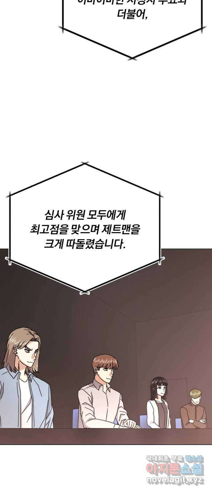 슈퍼스타 천대리 57화 확신으로 나아가는 길 (시즌 1 마지막 화) 17