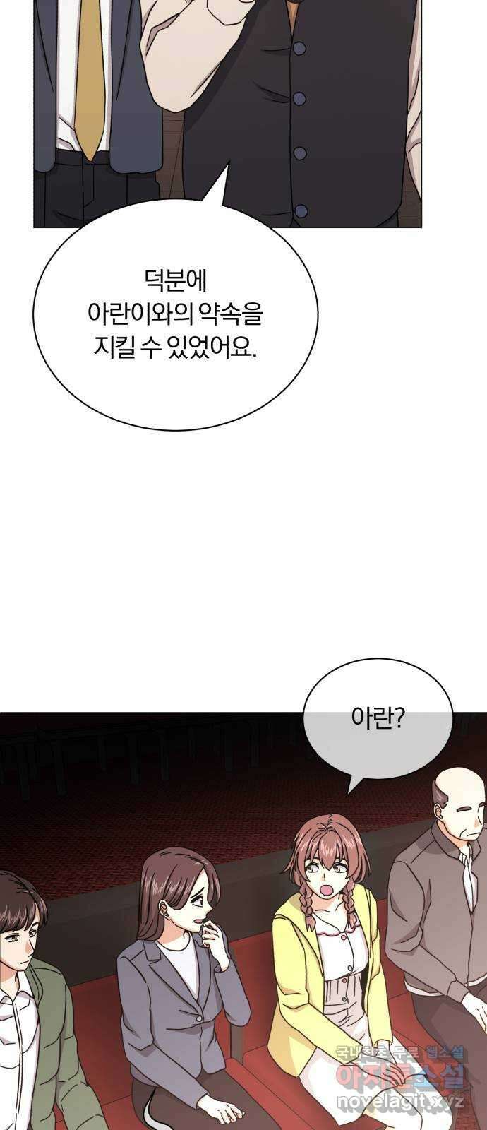 슈퍼스타 천대리 57화 확신으로 나아가는 길 (시즌 1 마지막 화) 23