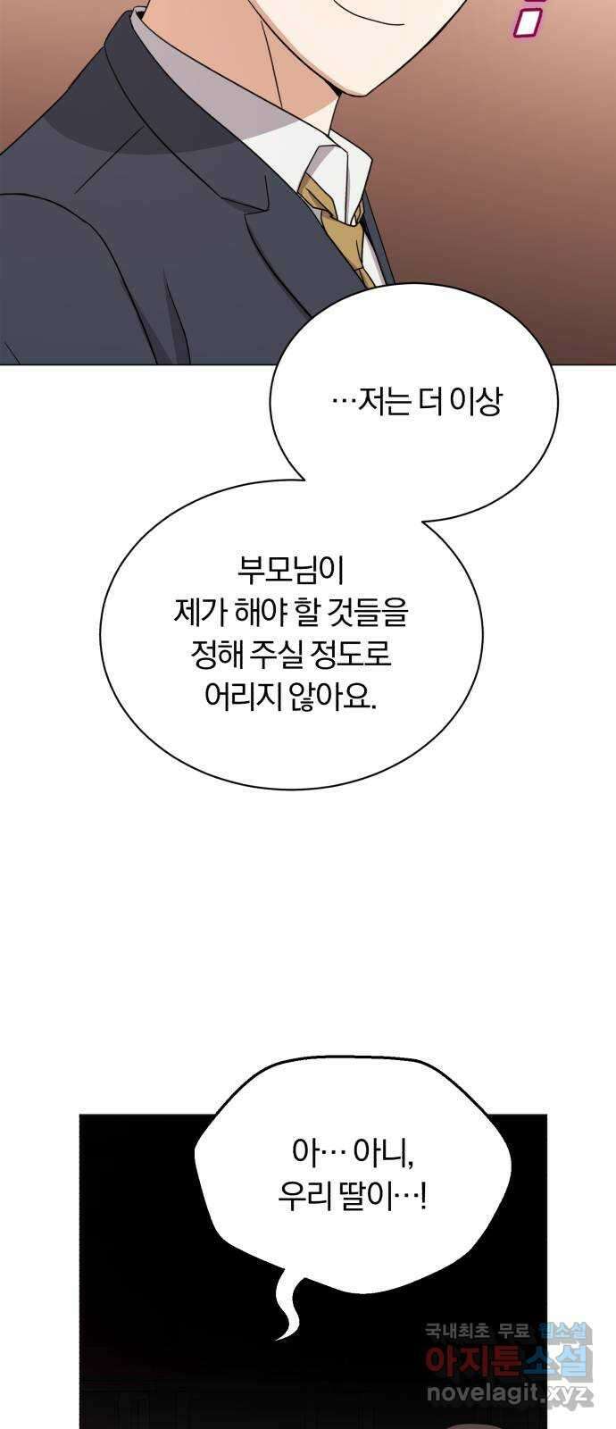 슈퍼스타 천대리 57화 확신으로 나아가는 길 (시즌 1 마지막 화) 30