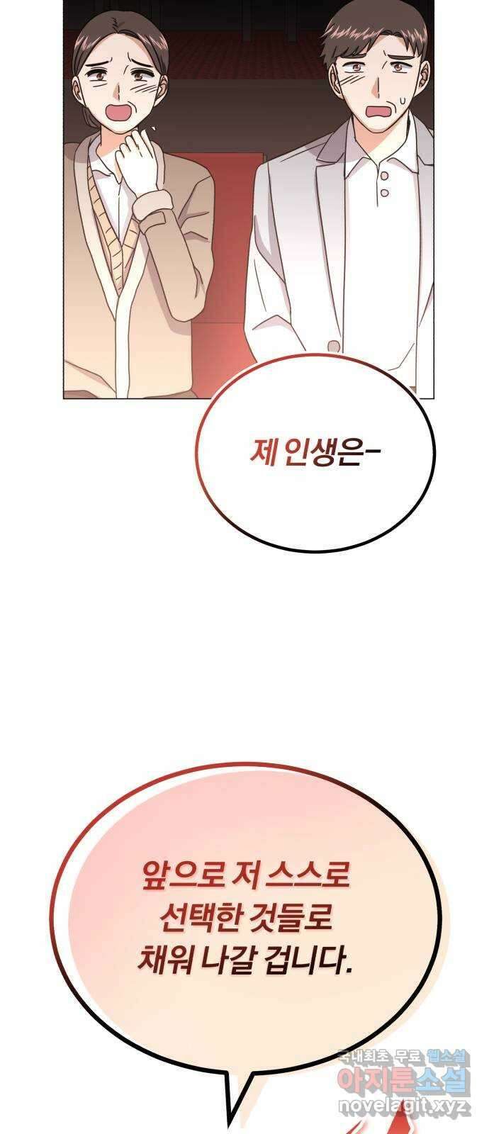 슈퍼스타 천대리 57화 확신으로 나아가는 길 (시즌 1 마지막 화) 31