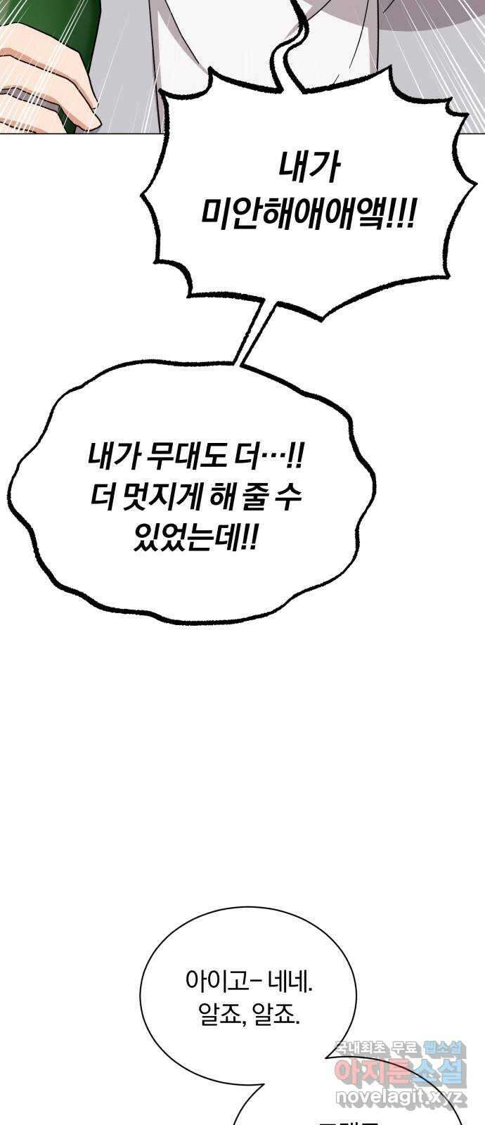 슈퍼스타 천대리 57화 확신으로 나아가는 길 (시즌 1 마지막 화) 39