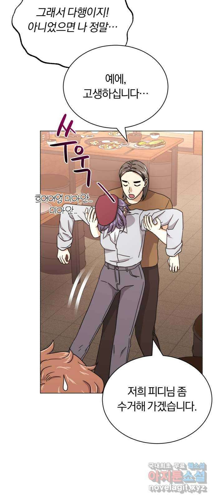 슈퍼스타 천대리 57화 확신으로 나아가는 길 (시즌 1 마지막 화) 41