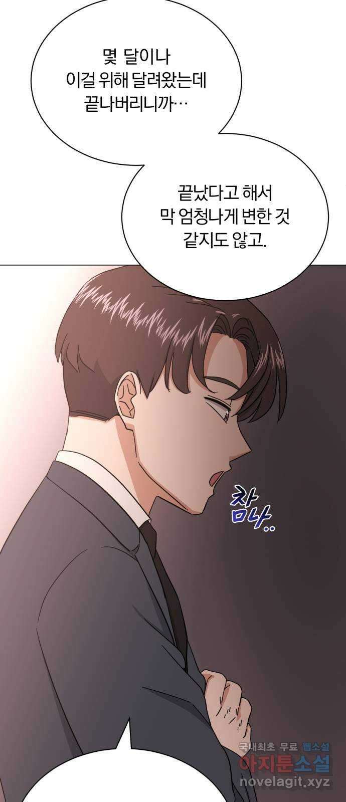 슈퍼스타 천대리 57화 확신으로 나아가는 길 (시즌 1 마지막 화) 48