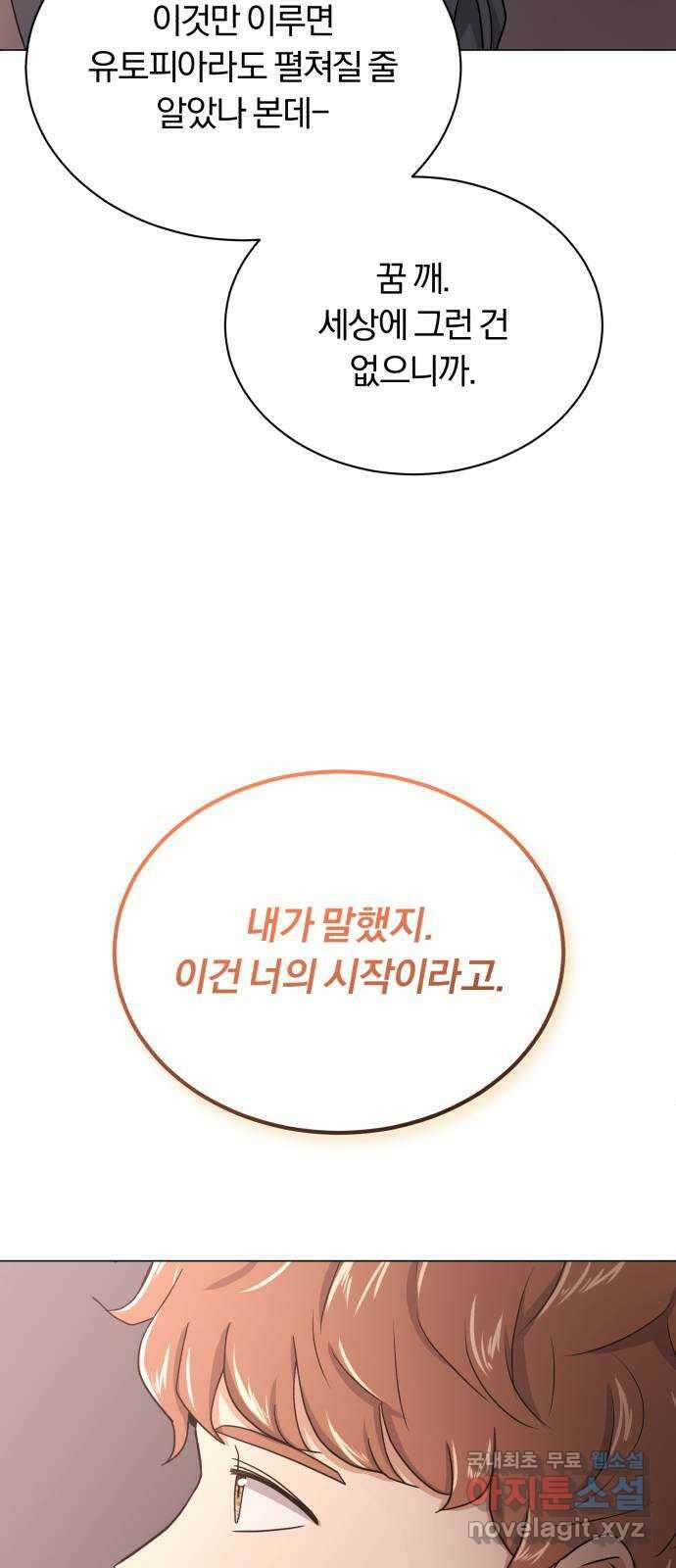 슈퍼스타 천대리 57화 확신으로 나아가는 길 (시즌 1 마지막 화) 49