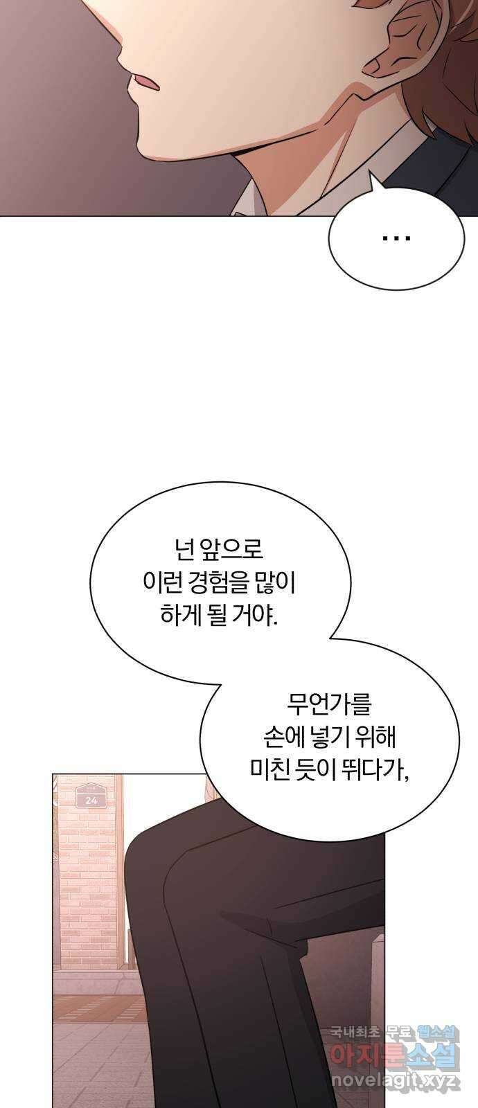 슈퍼스타 천대리 57화 확신으로 나아가는 길 (시즌 1 마지막 화) 50