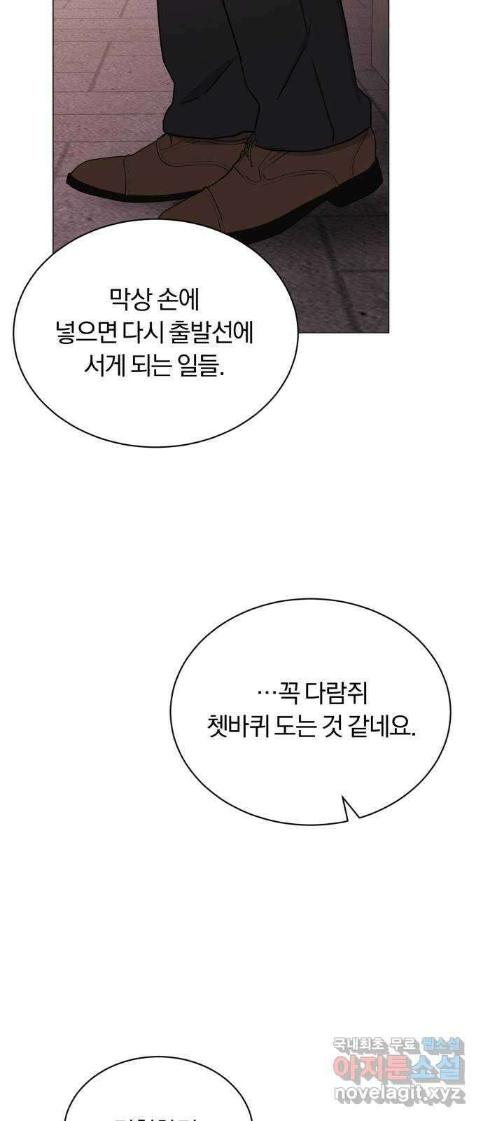 슈퍼스타 천대리 57화 확신으로 나아가는 길 (시즌 1 마지막 화) 51