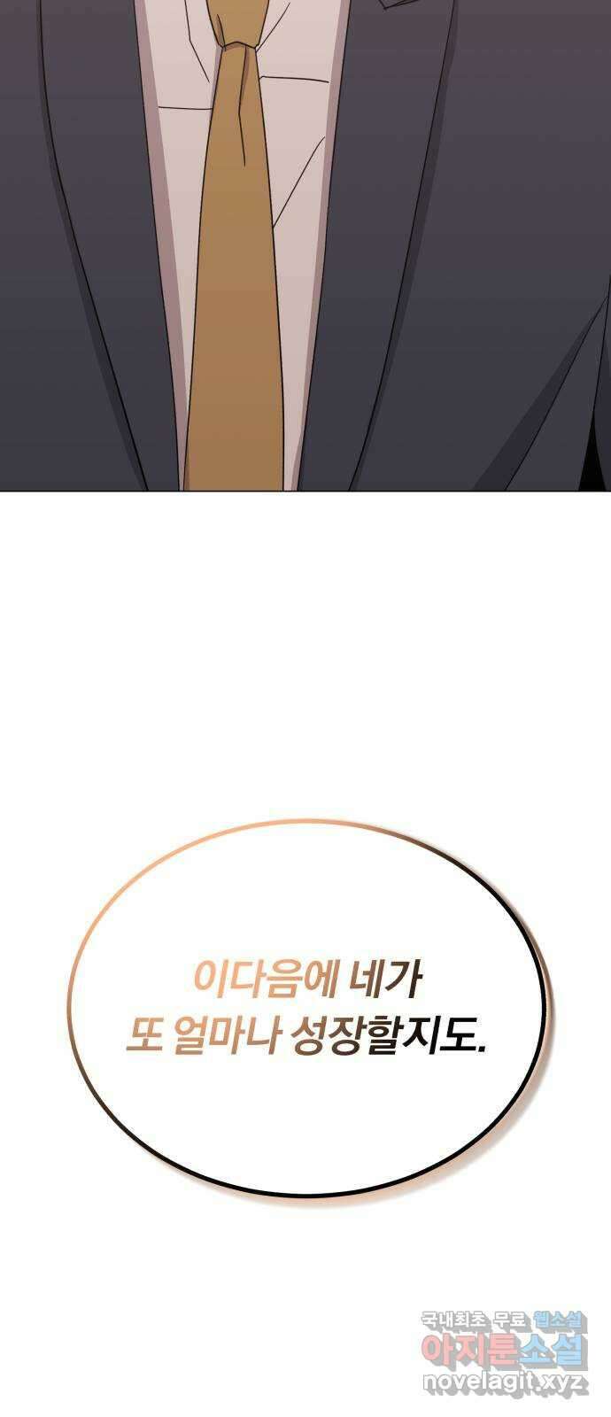 슈퍼스타 천대리 57화 확신으로 나아가는 길 (시즌 1 마지막 화) 58