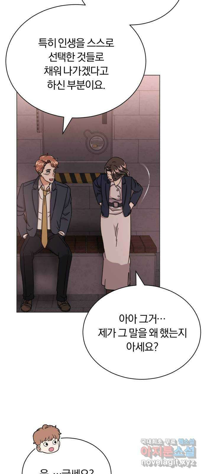 슈퍼스타 천대리 57화 확신으로 나아가는 길 (시즌 1 마지막 화) 65