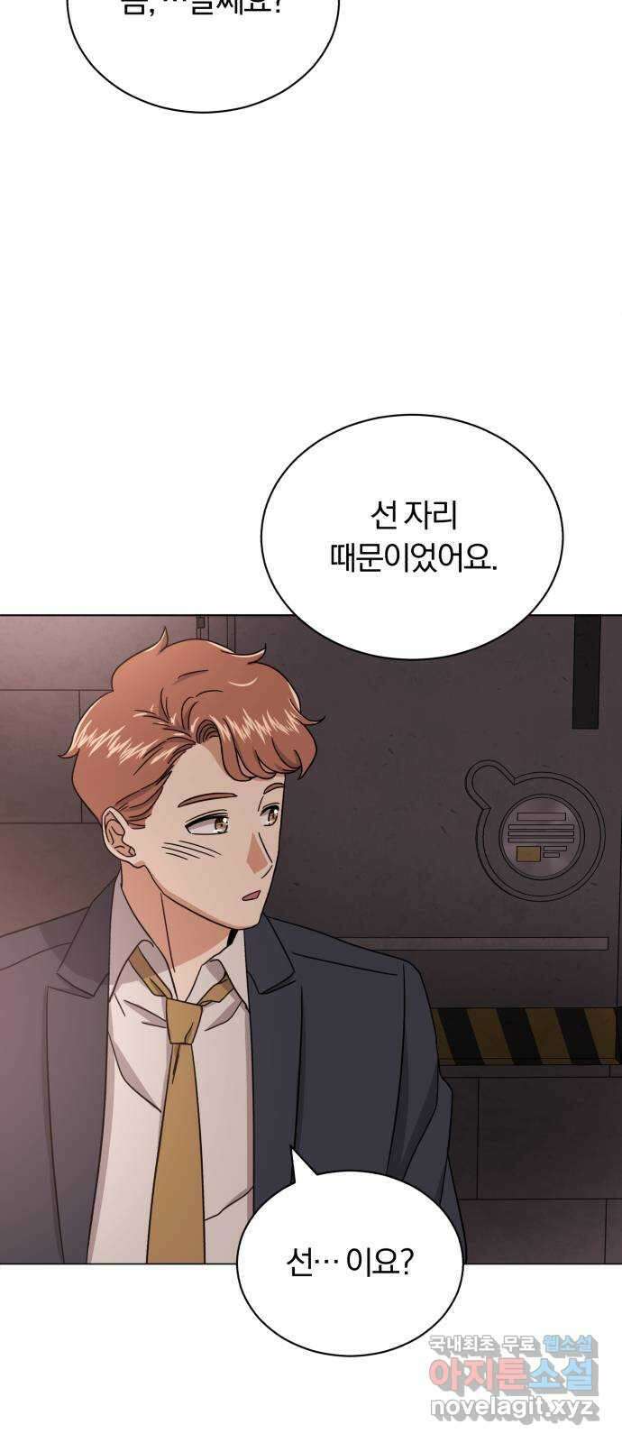 슈퍼스타 천대리 57화 확신으로 나아가는 길 (시즌 1 마지막 화) 66