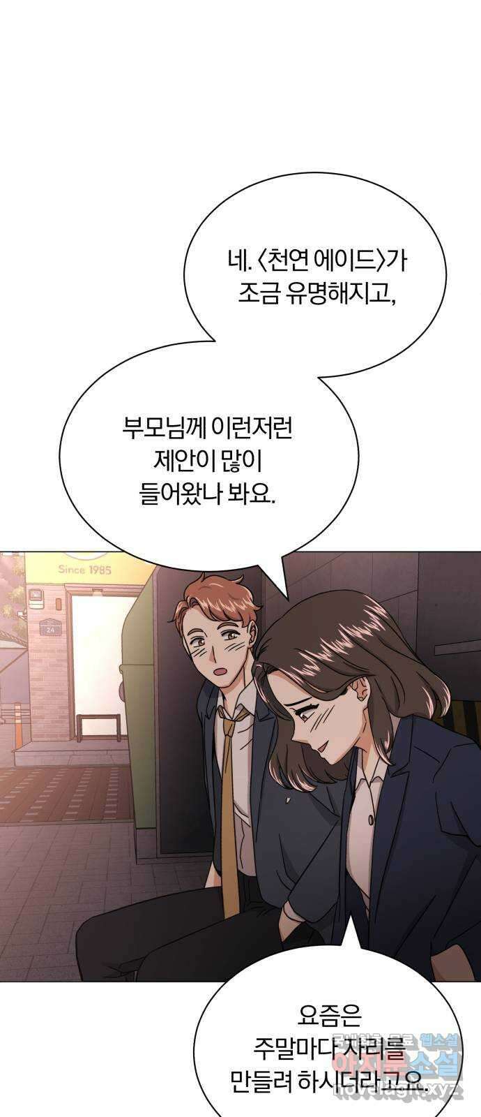 슈퍼스타 천대리 57화 확신으로 나아가는 길 (시즌 1 마지막 화) 67