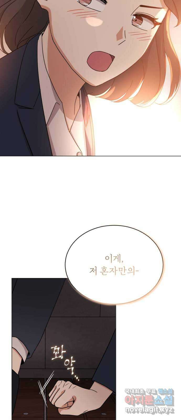 슈퍼스타 천대리 57화 확신으로 나아가는 길 (시즌 1 마지막 화) 72
