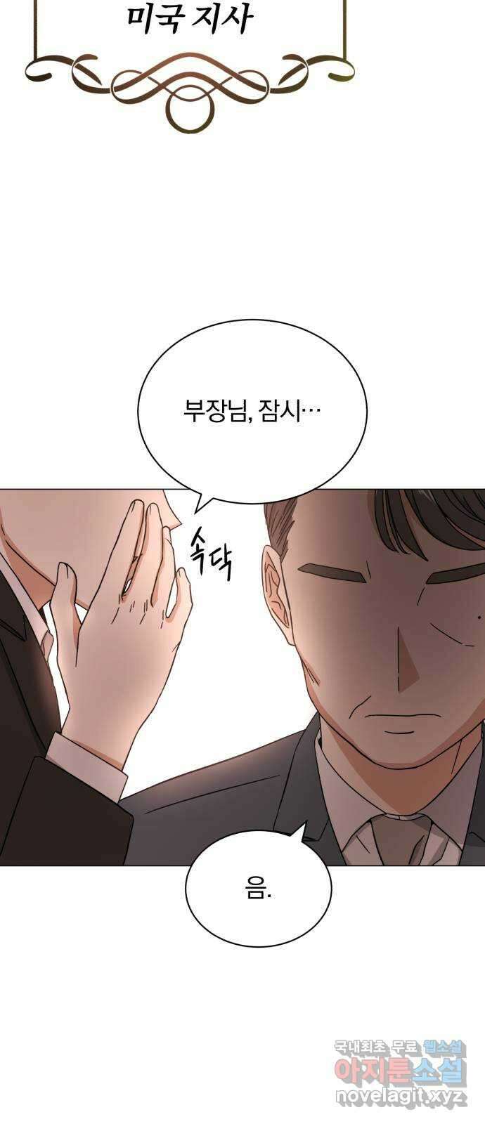 슈퍼스타 천대리 57화 확신으로 나아가는 길 (시즌 1 마지막 화) 81