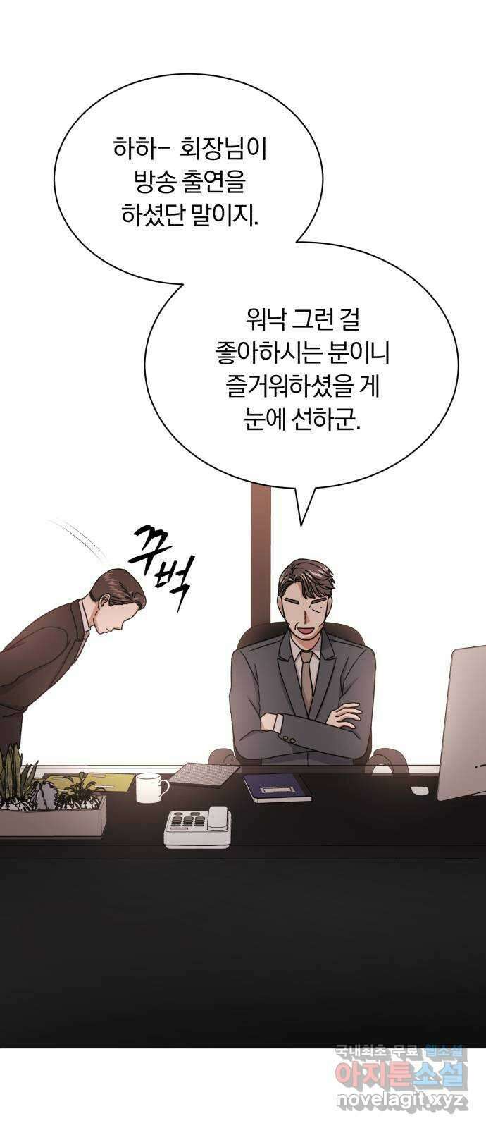 슈퍼스타 천대리 57화 확신으로 나아가는 길 (시즌 1 마지막 화) 82