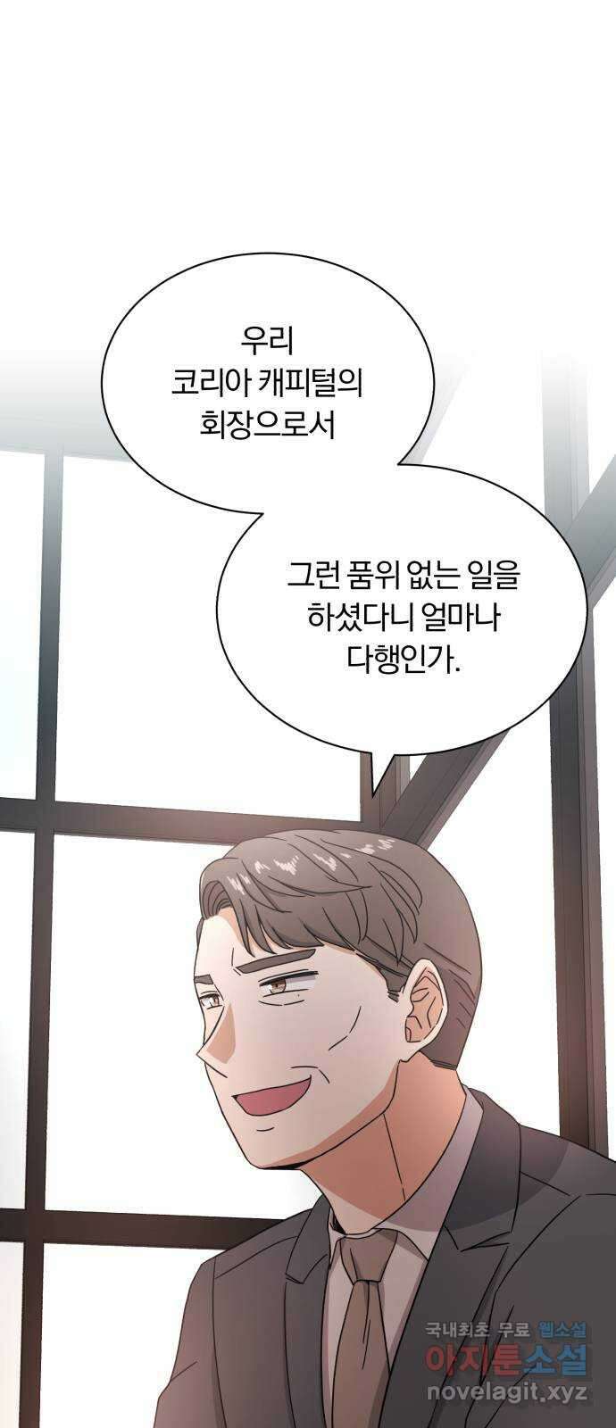 슈퍼스타 천대리 57화 확신으로 나아가는 길 (시즌 1 마지막 화) 83