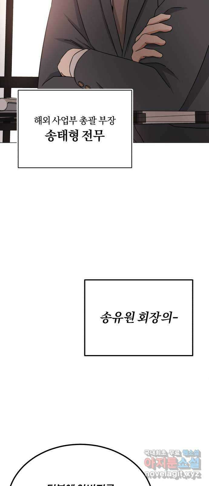 슈퍼스타 천대리 57화 확신으로 나아가는 길 (시즌 1 마지막 화) 84