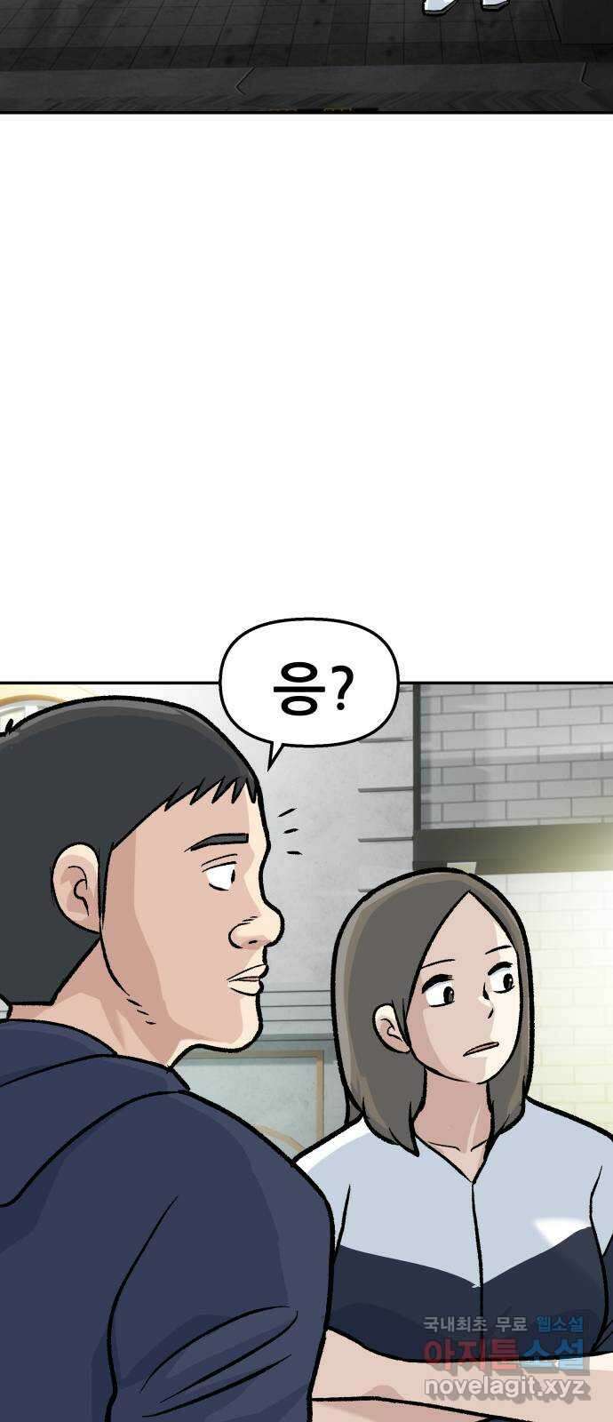 파견체 48화 위기의 안나 2