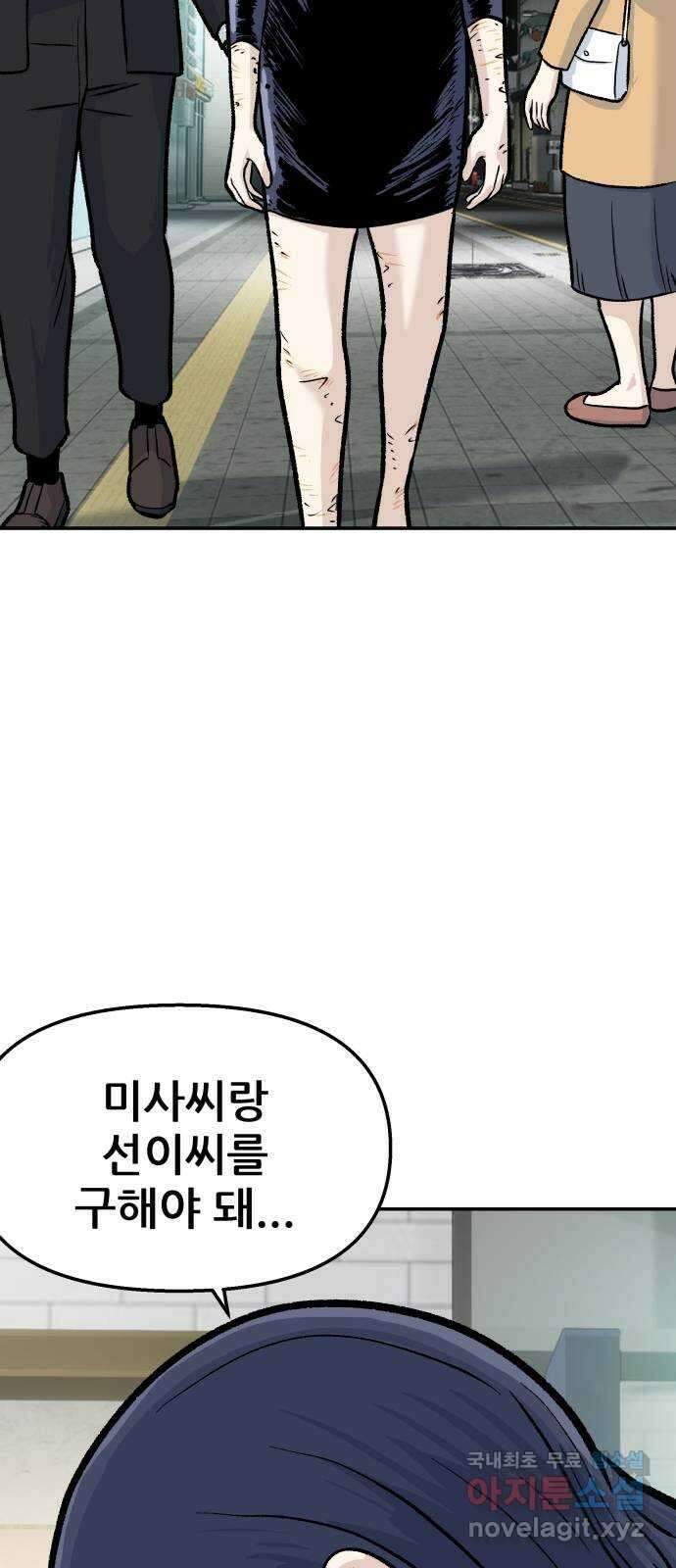 파견체 48화 위기의 안나 5