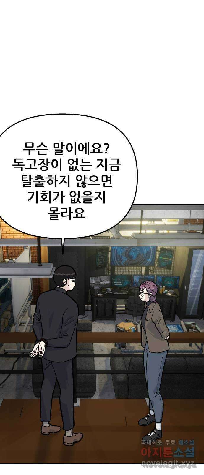 파견체 48화 위기의 안나 15