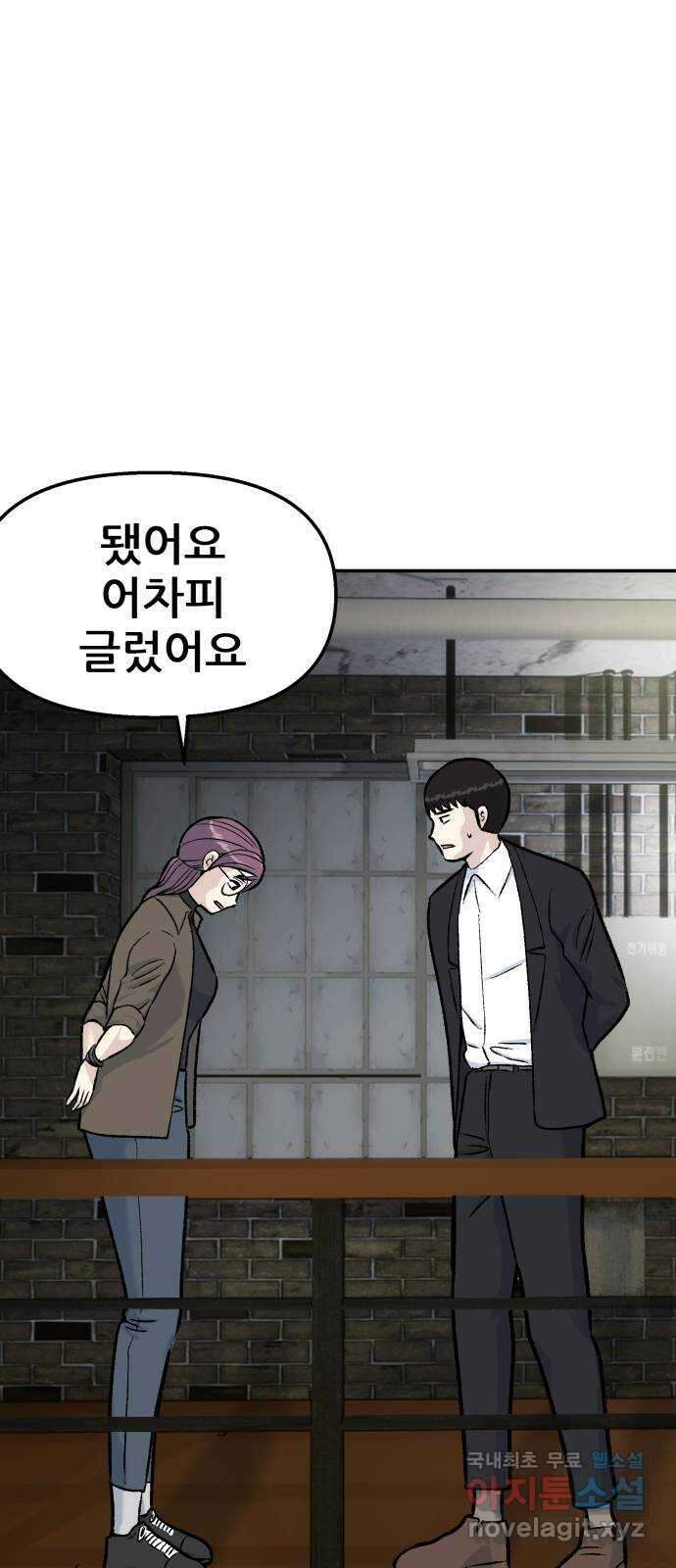 파견체 48화 위기의 안나 16