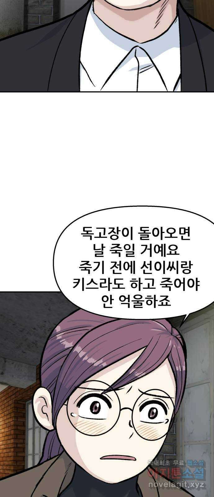 파견체 48화 위기의 안나 19