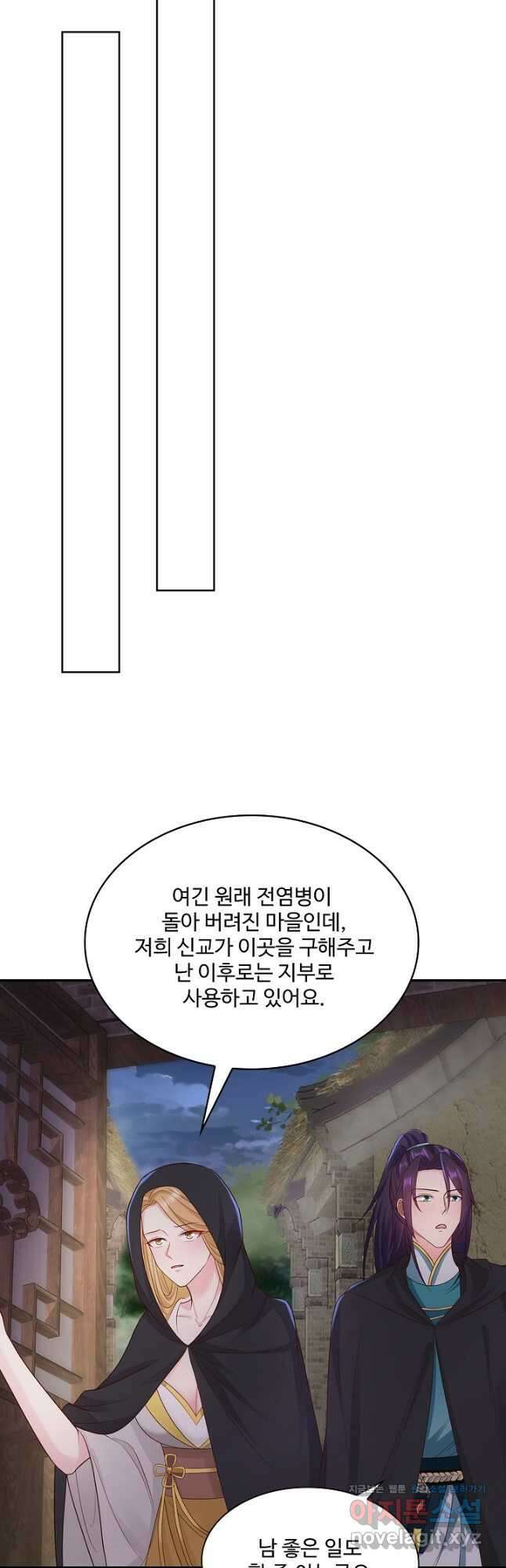 내 소설의 악역이 되다 196화 3