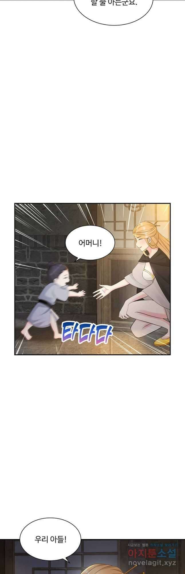 내 소설의 악역이 되다 196화 4