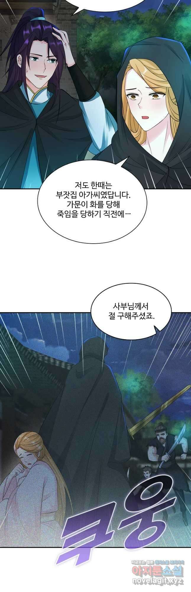 내 소설의 악역이 되다 196화 7