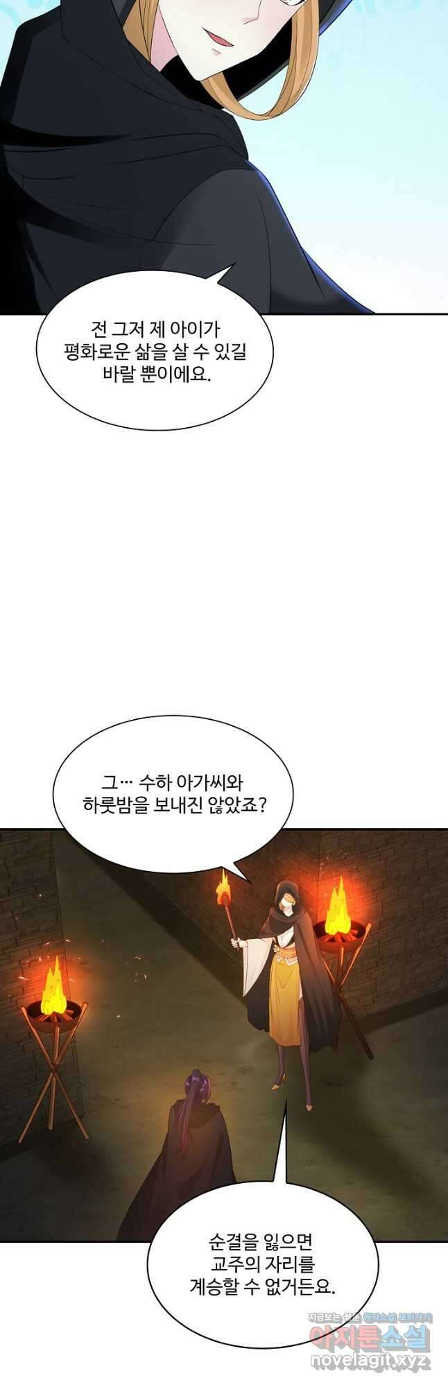 내 소설의 악역이 되다 196화 9