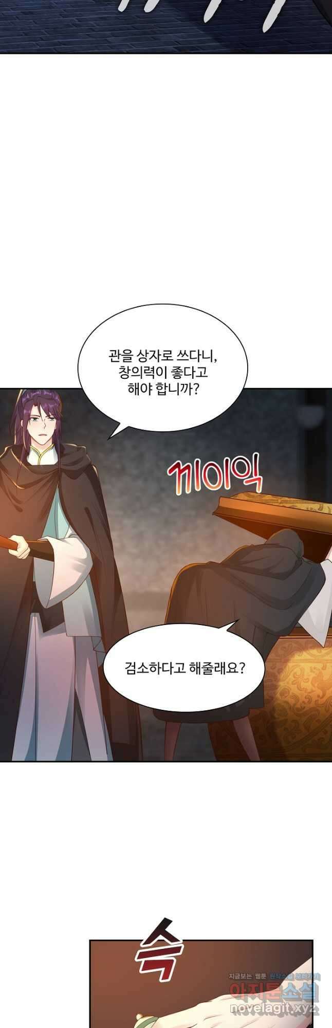 내 소설의 악역이 되다 196화 12