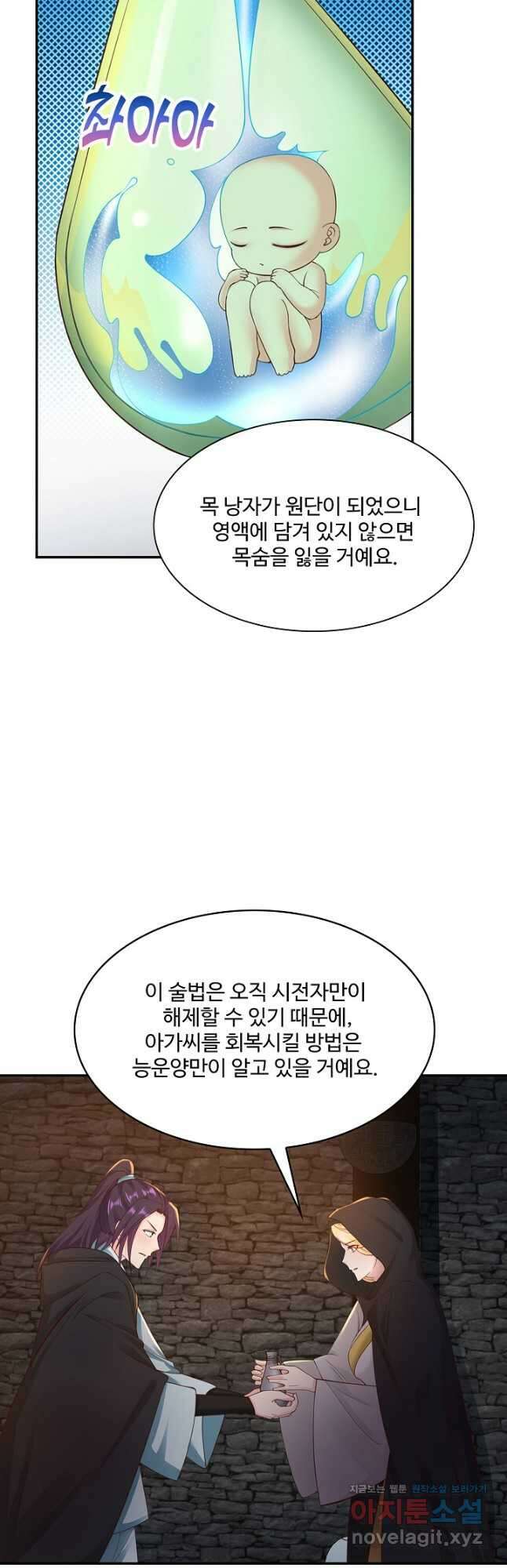 내 소설의 악역이 되다 196화 16