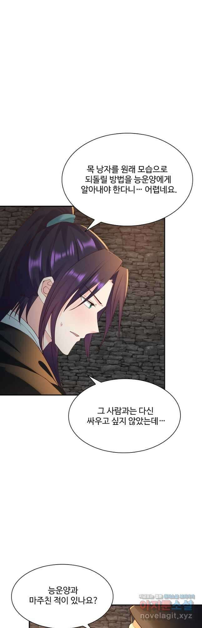 내 소설의 악역이 되다 196화 17