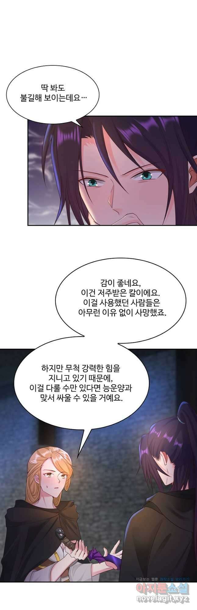 내 소설의 악역이 되다 196화 21