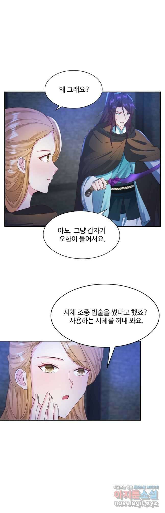 내 소설의 악역이 되다 196화 25