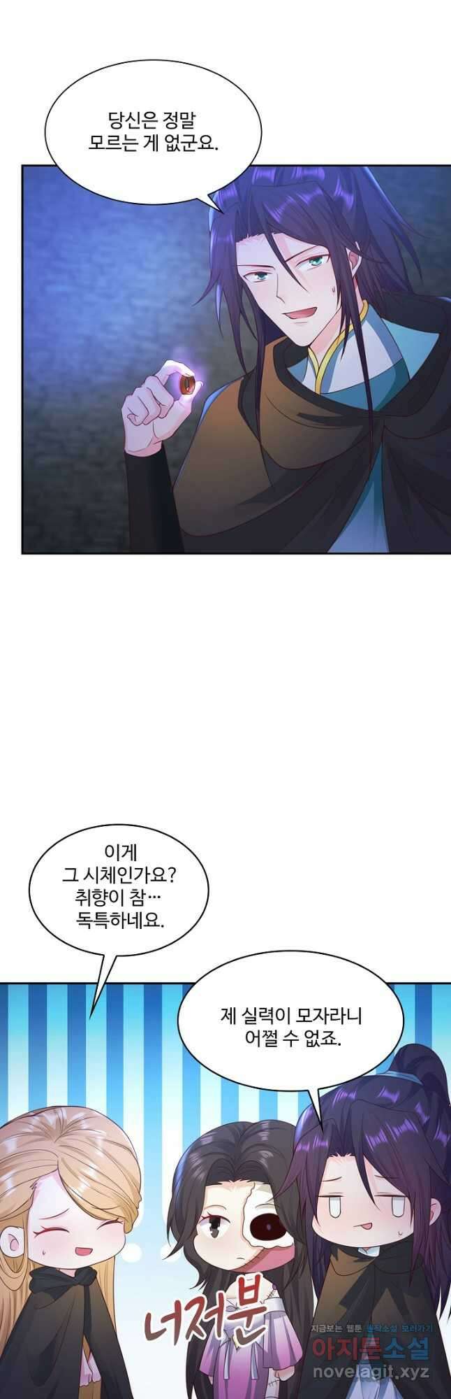 내 소설의 악역이 되다 196화 26