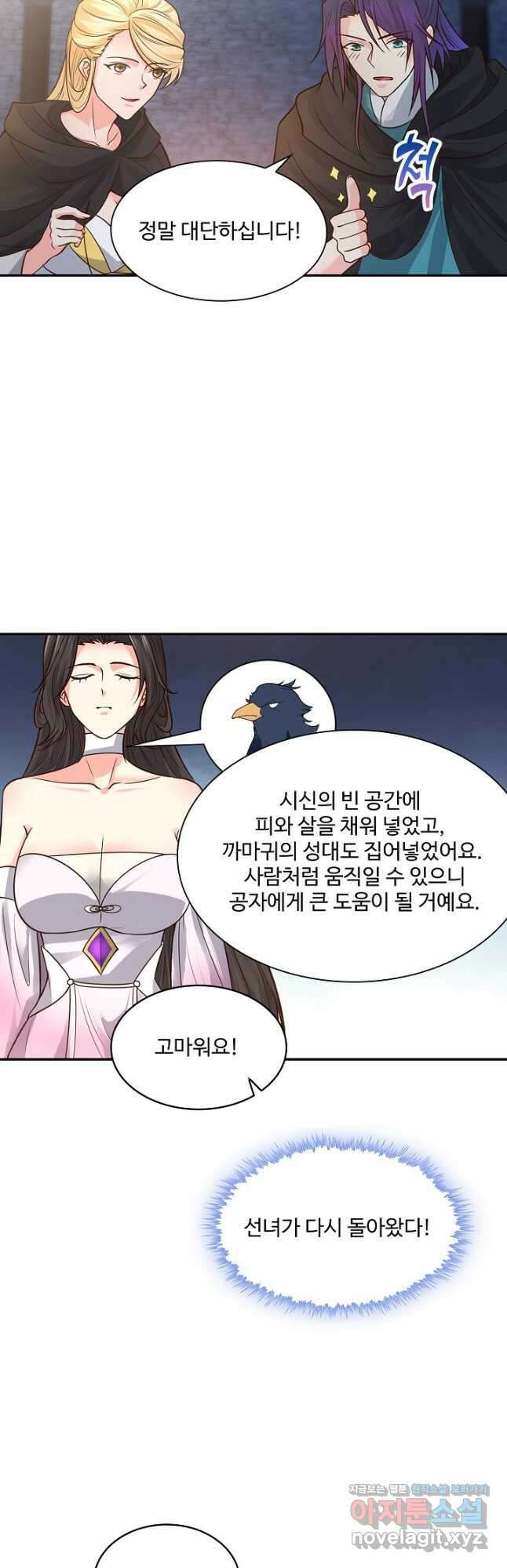 내 소설의 악역이 되다 196화 29