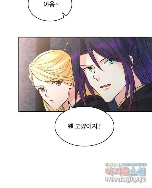 내 소설의 악역이 되다 196화 30