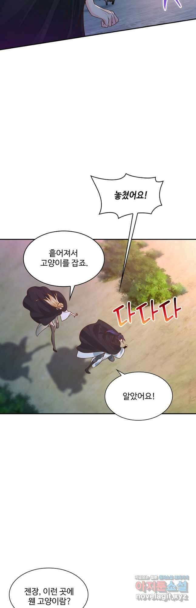 내 소설의 악역이 되다 196화 33
