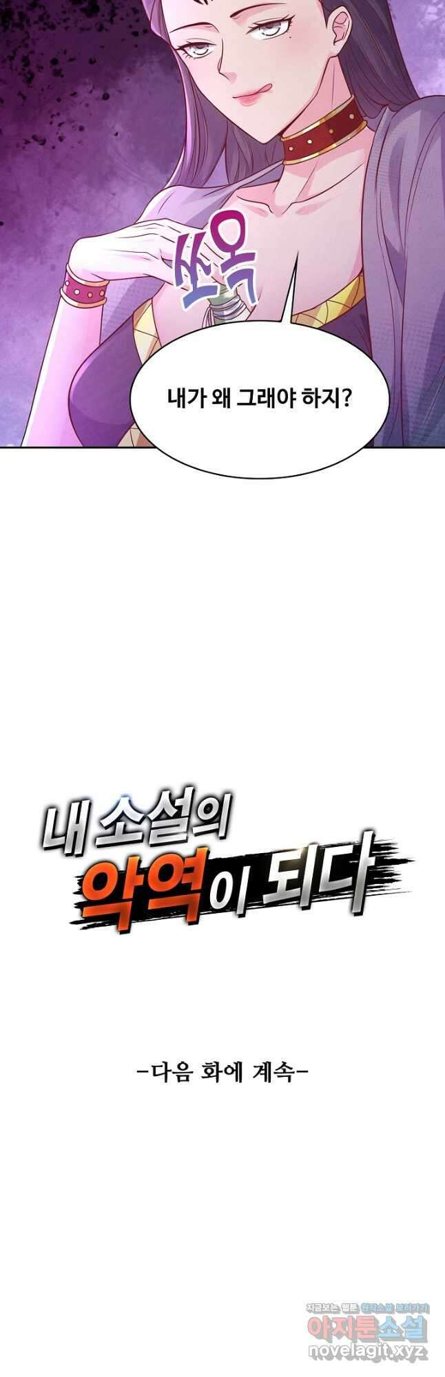 내 소설의 악역이 되다 196화 38