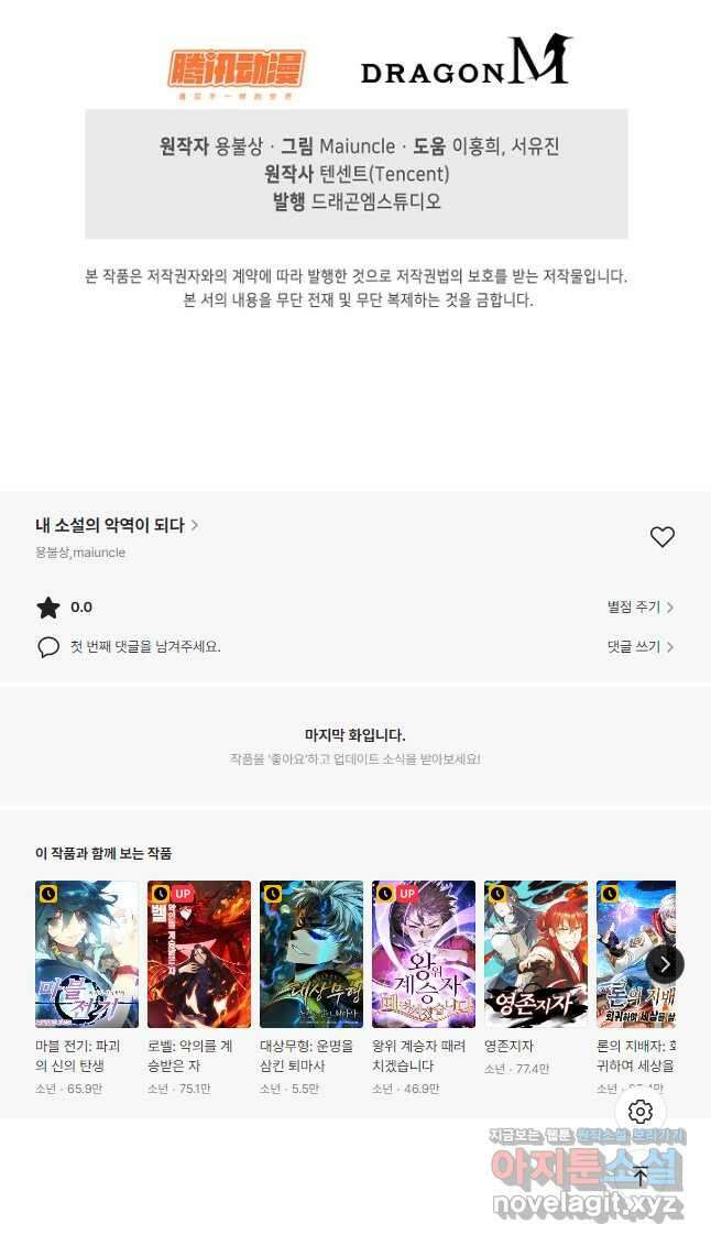 내 소설의 악역이 되다 196화 39