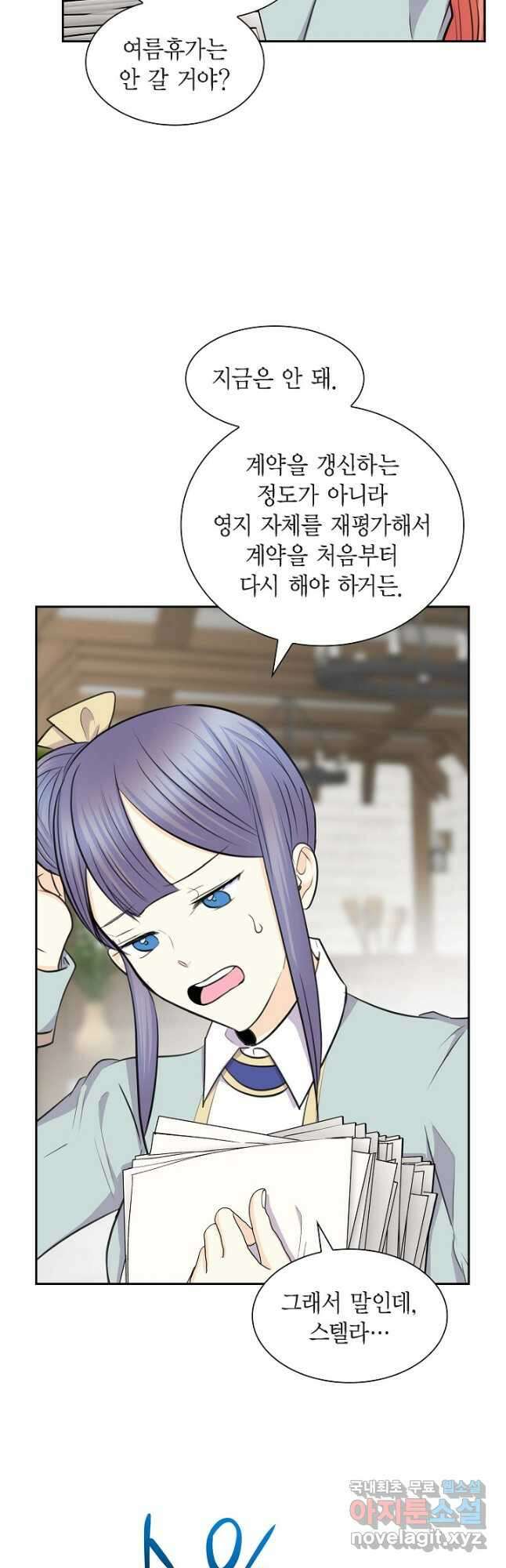 스텔라를 위하여 66화 6
