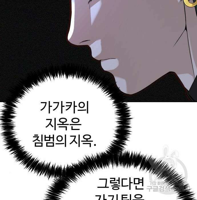 헬크래프트 17화 24