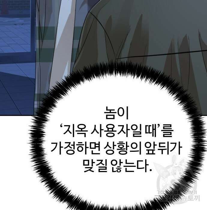 헬크래프트 17화 30