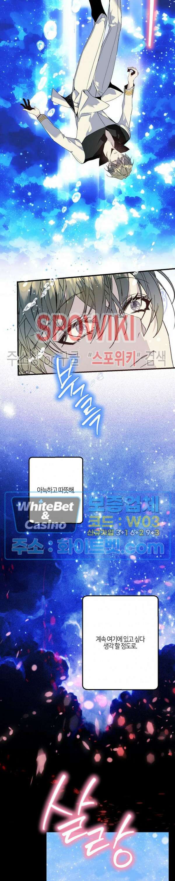 코드네임 - 미스트 72화 최종화 5
