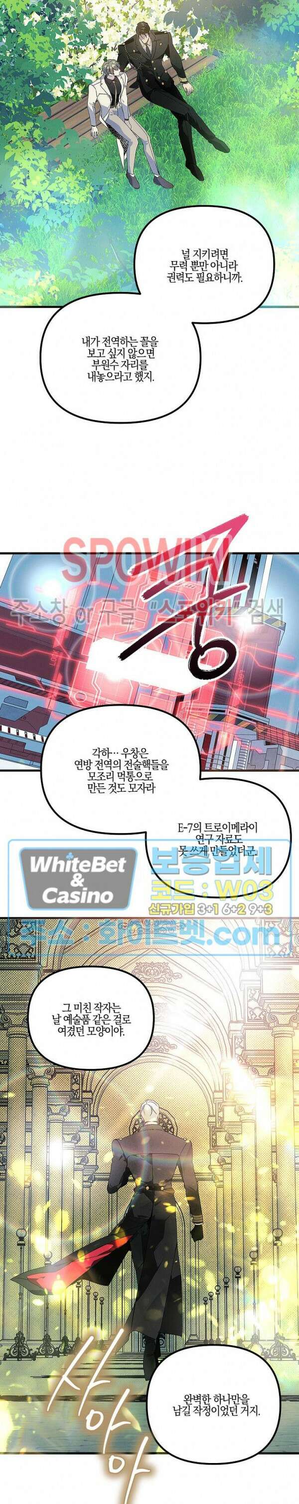 코드네임 - 미스트 72화 최종화 21
