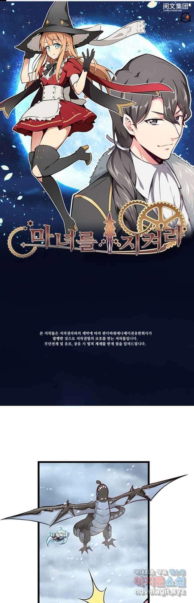 마녀를 지켜라 255화 1
