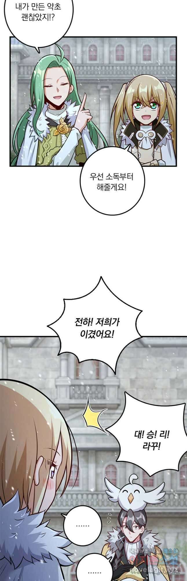 마녀를 지켜라 255화 5