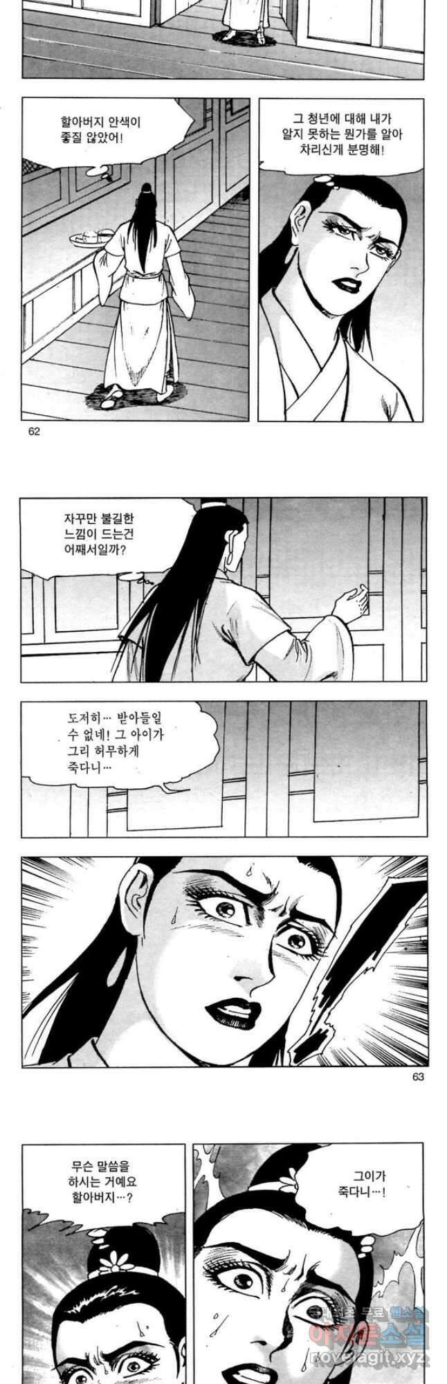 오대무벌 16화 3