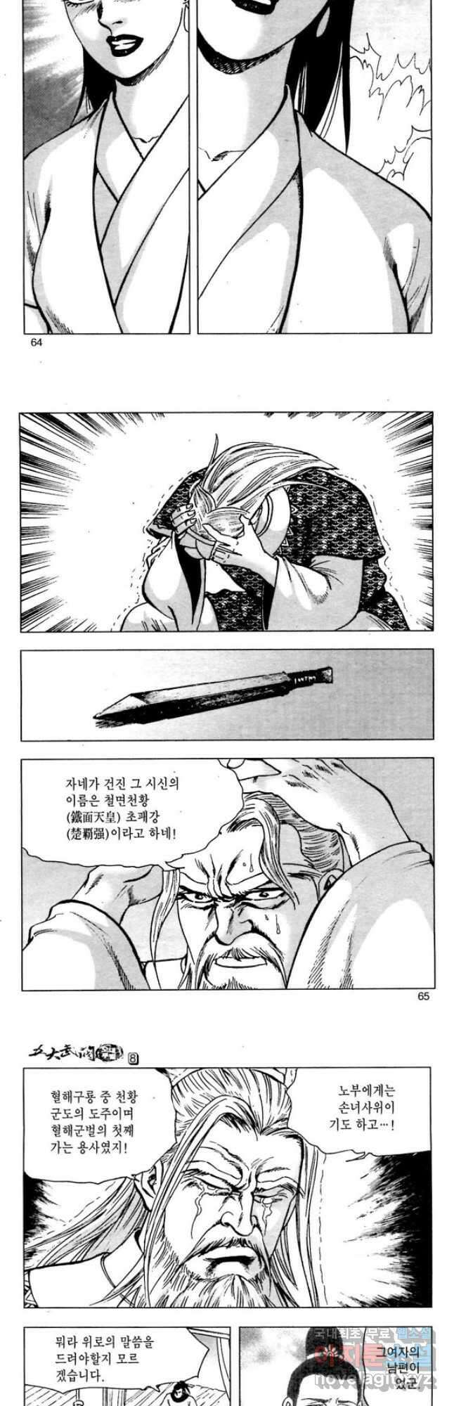 오대무벌 16화 4